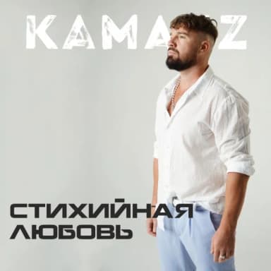 Kamazz