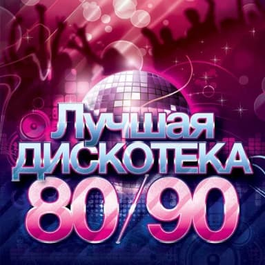 Руки Вверх!