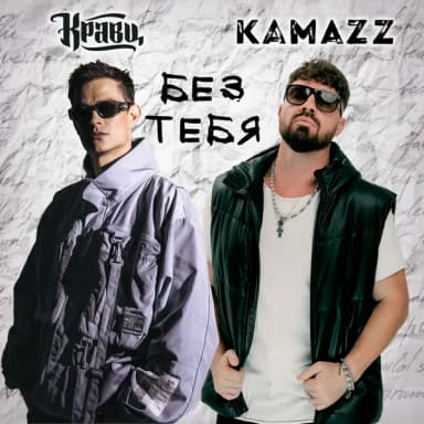 Kamazz