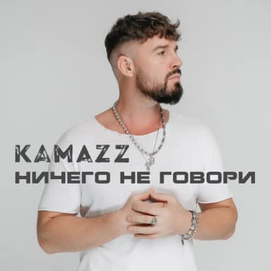 Kamazz