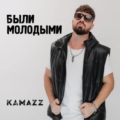 Kamazz