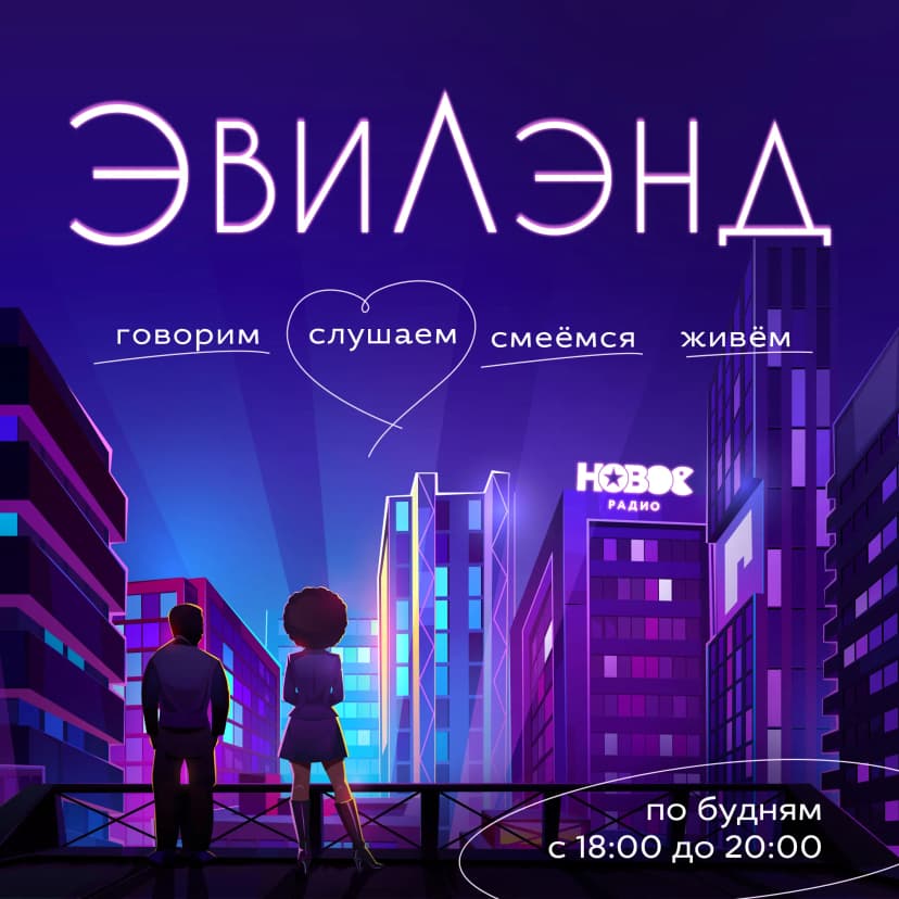 Эвилэнд