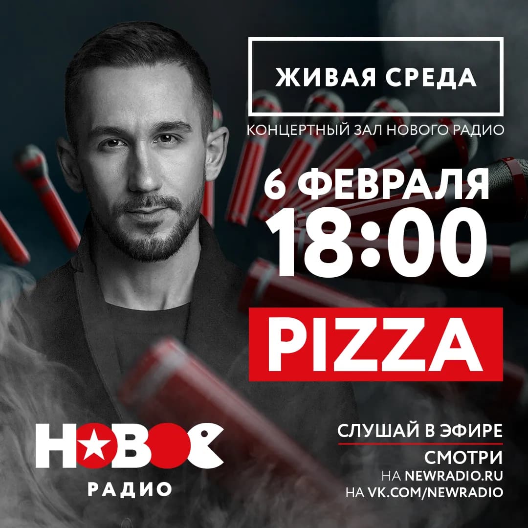 Живая Среда | PIZZA