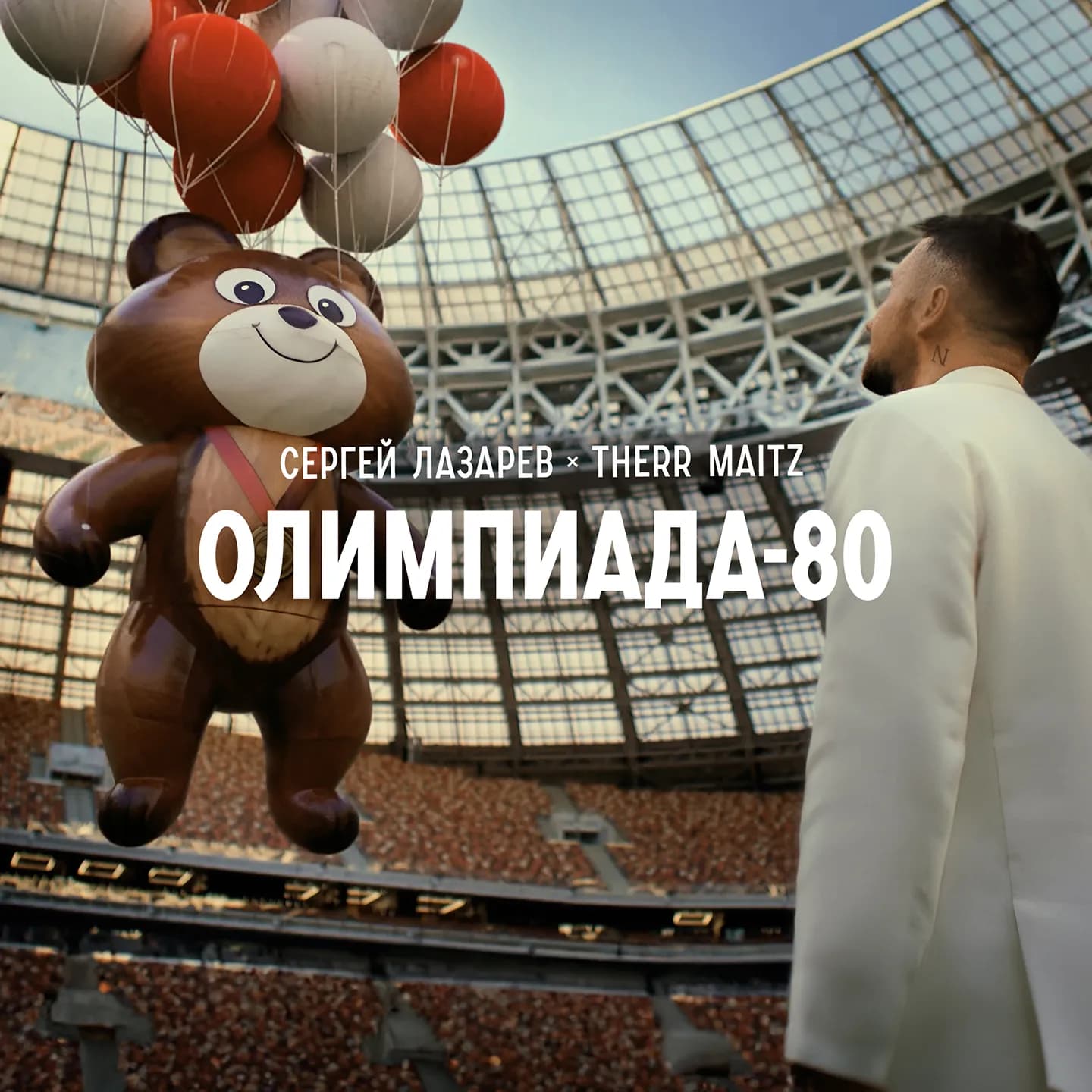 Сергей Лазарев и Therr Maitz совместно с Яндекс Музыкой представили трек к сериалу «Игры»