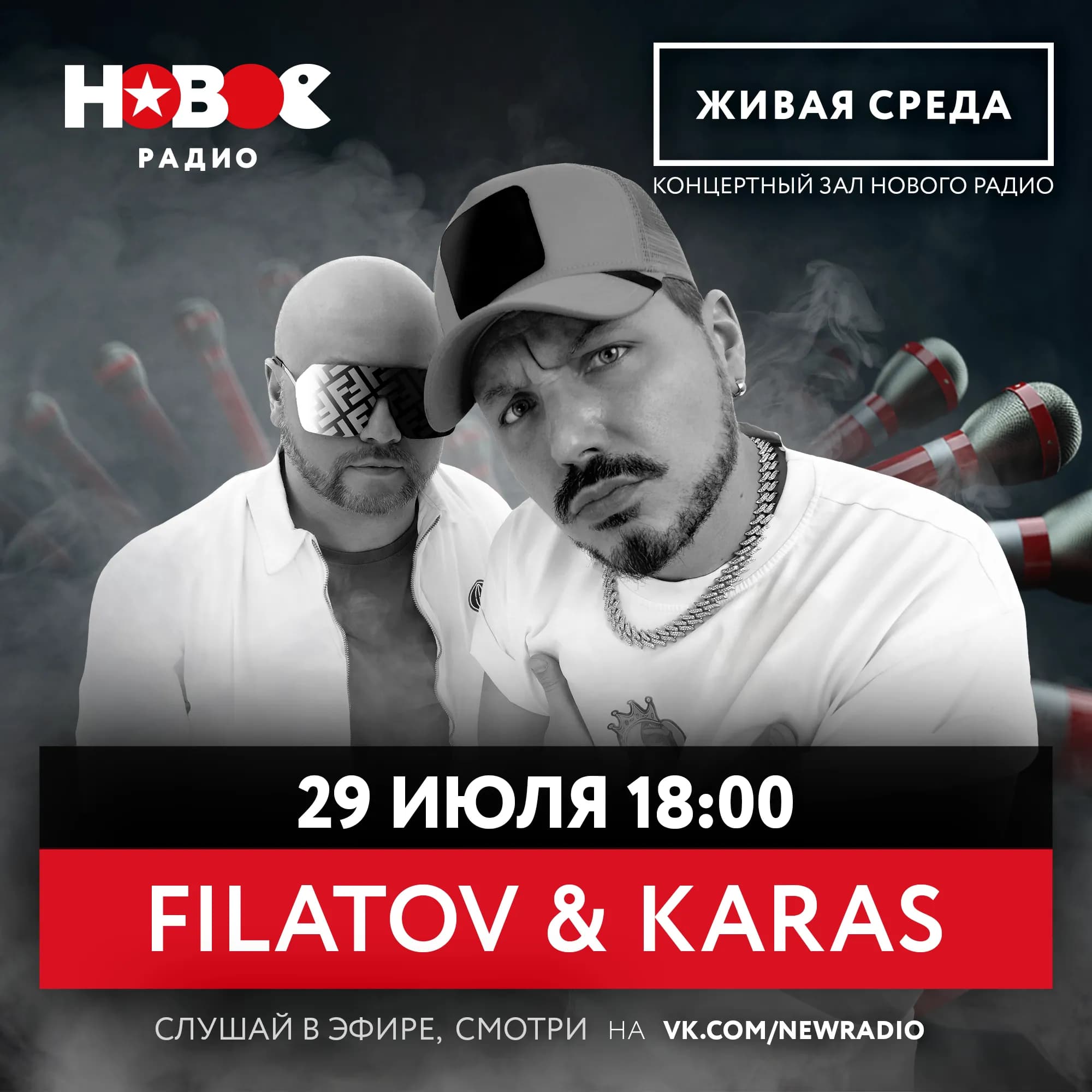 Живая среда | Filatov & Karas