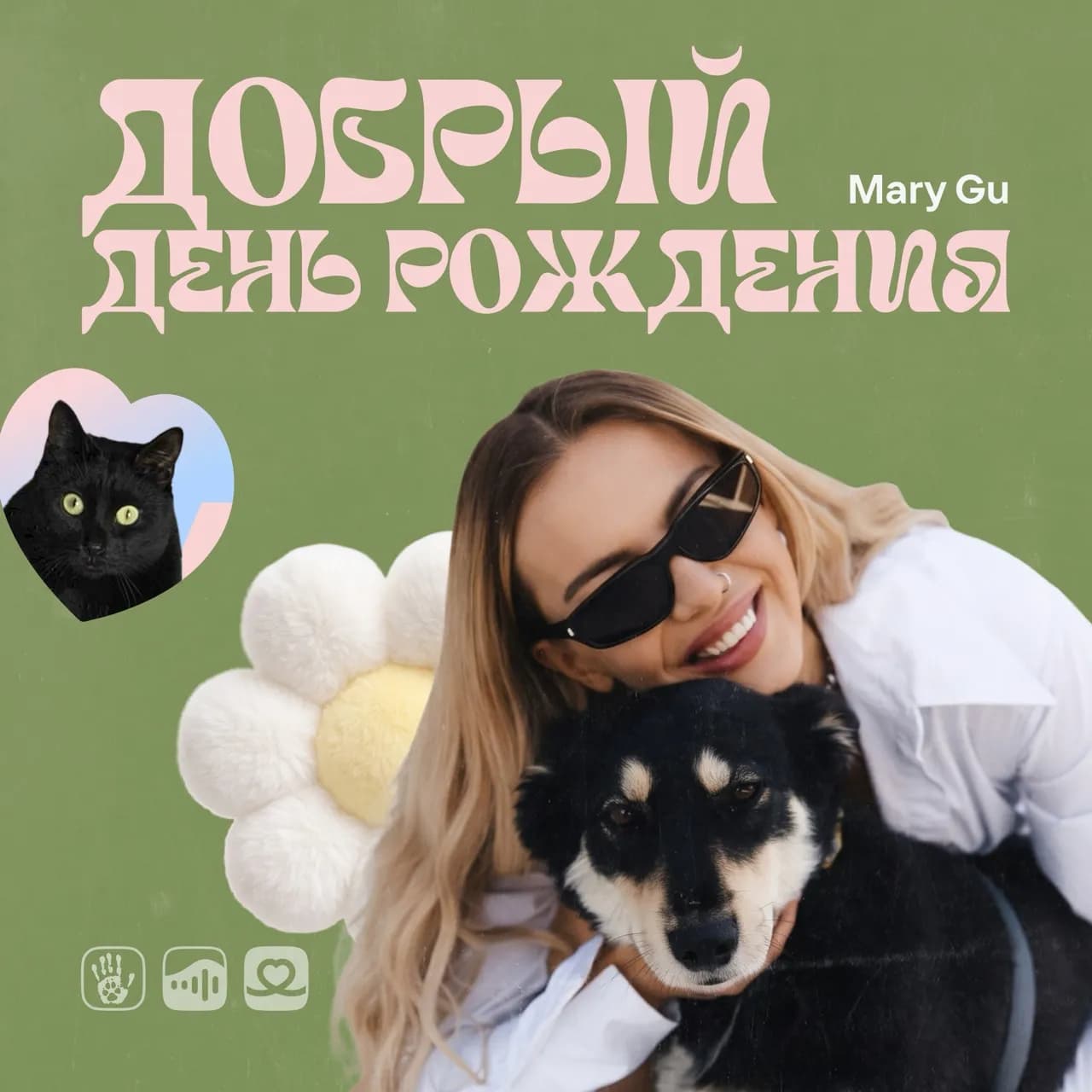 Mary Gu отметит день рождения благотворительным акустическим концертом в поддержку бездомных животных