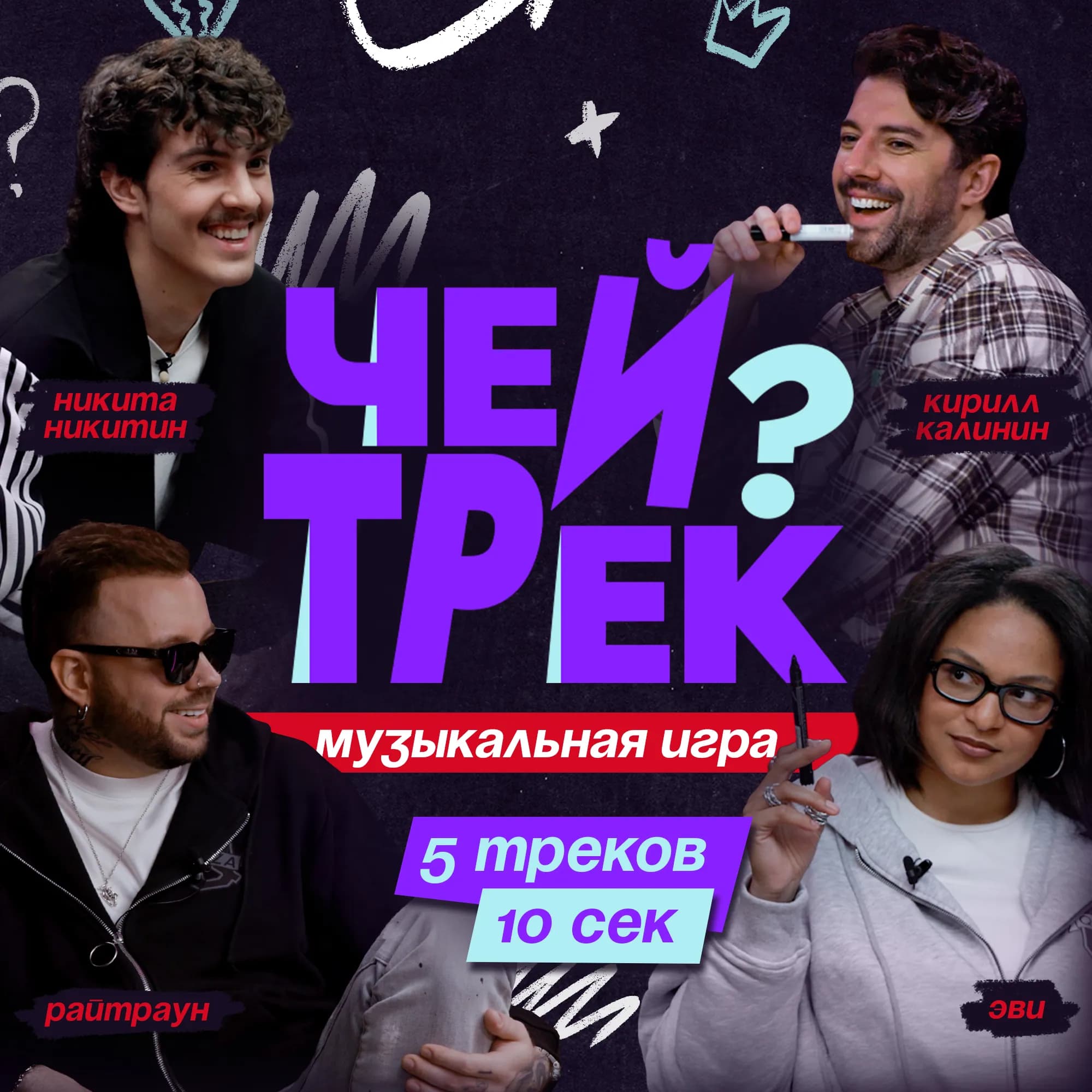 Thomas Mraz пришёл угадывать чужие треки, а ушел с фразой: «Где я оказался?» 😭