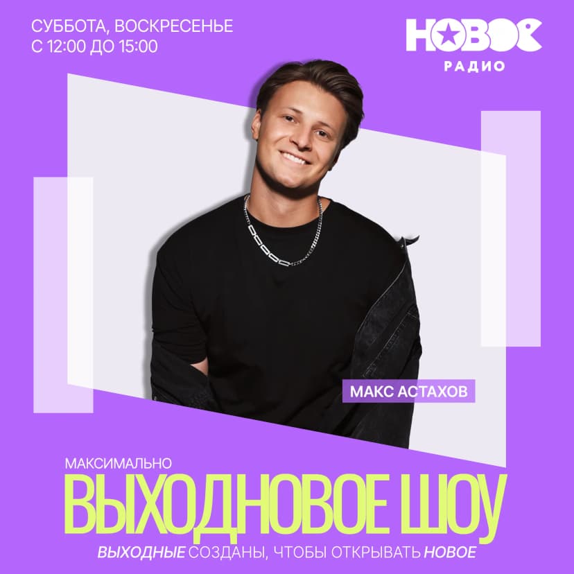 ВЫХОДНОВОЕ ШОУ