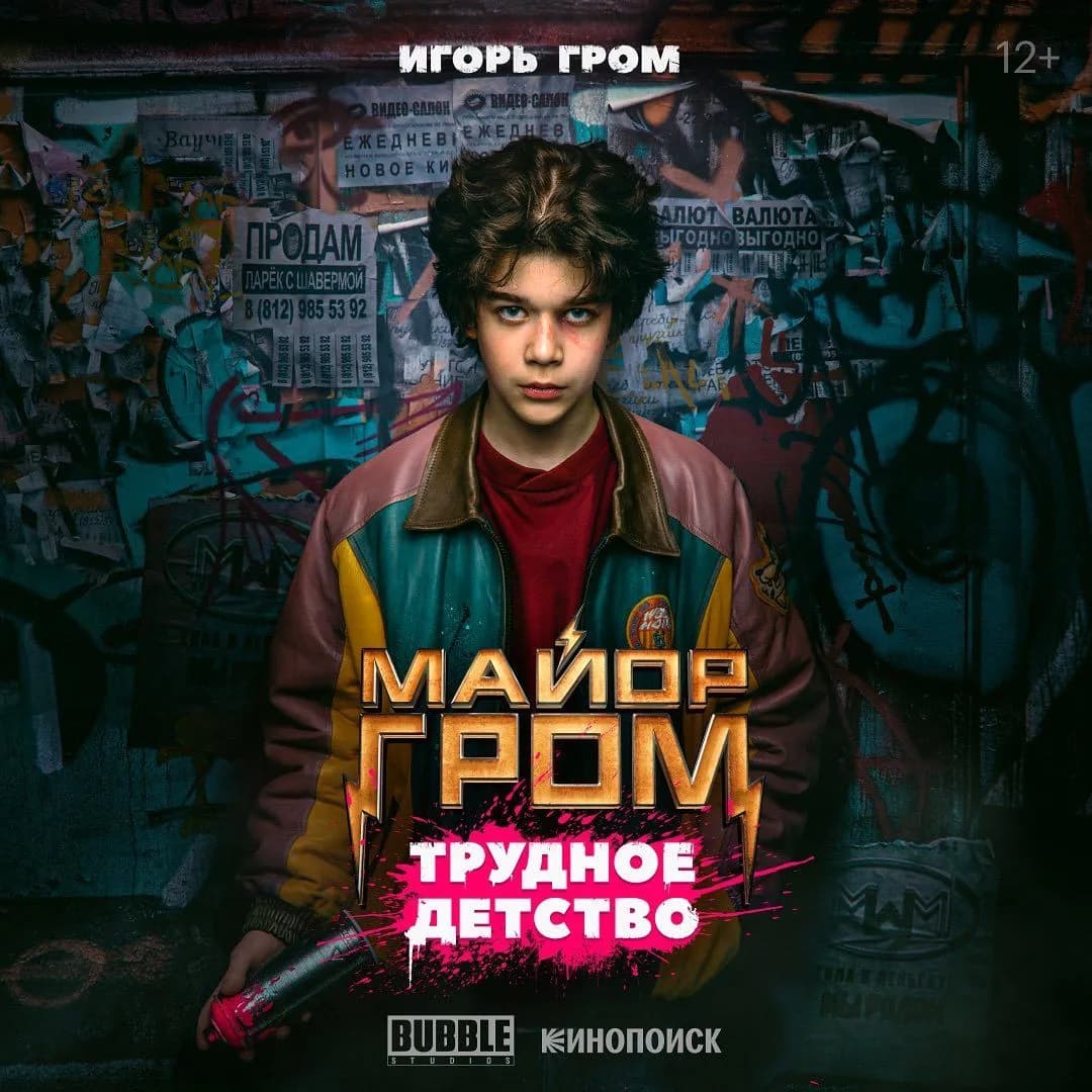 Приквел «Майора Грома»: о чём будет фильм?