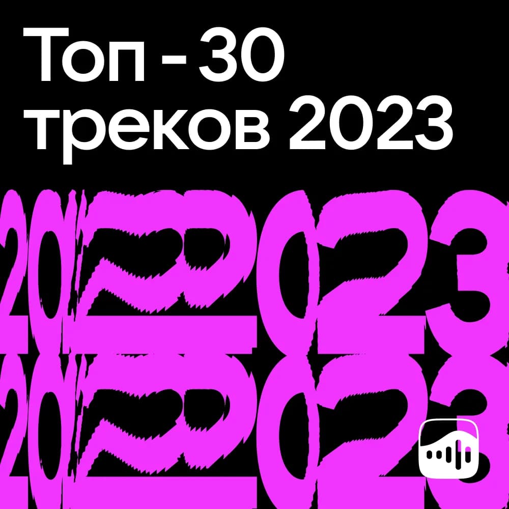 VK Музыка рассказала, кого слушали больше всего в 2023 году
