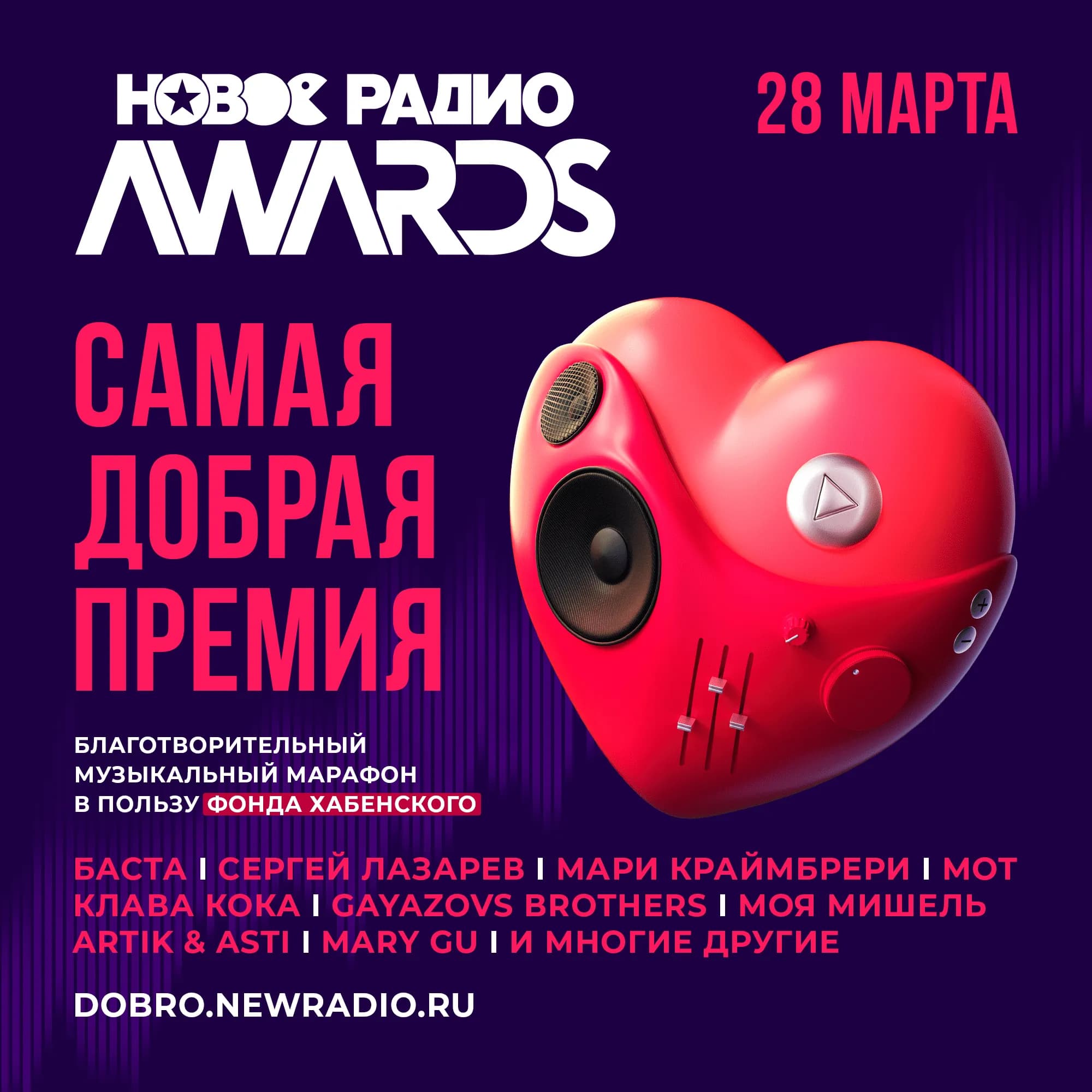 Премия «Новое Радио AWARDS 2024» стартовала
