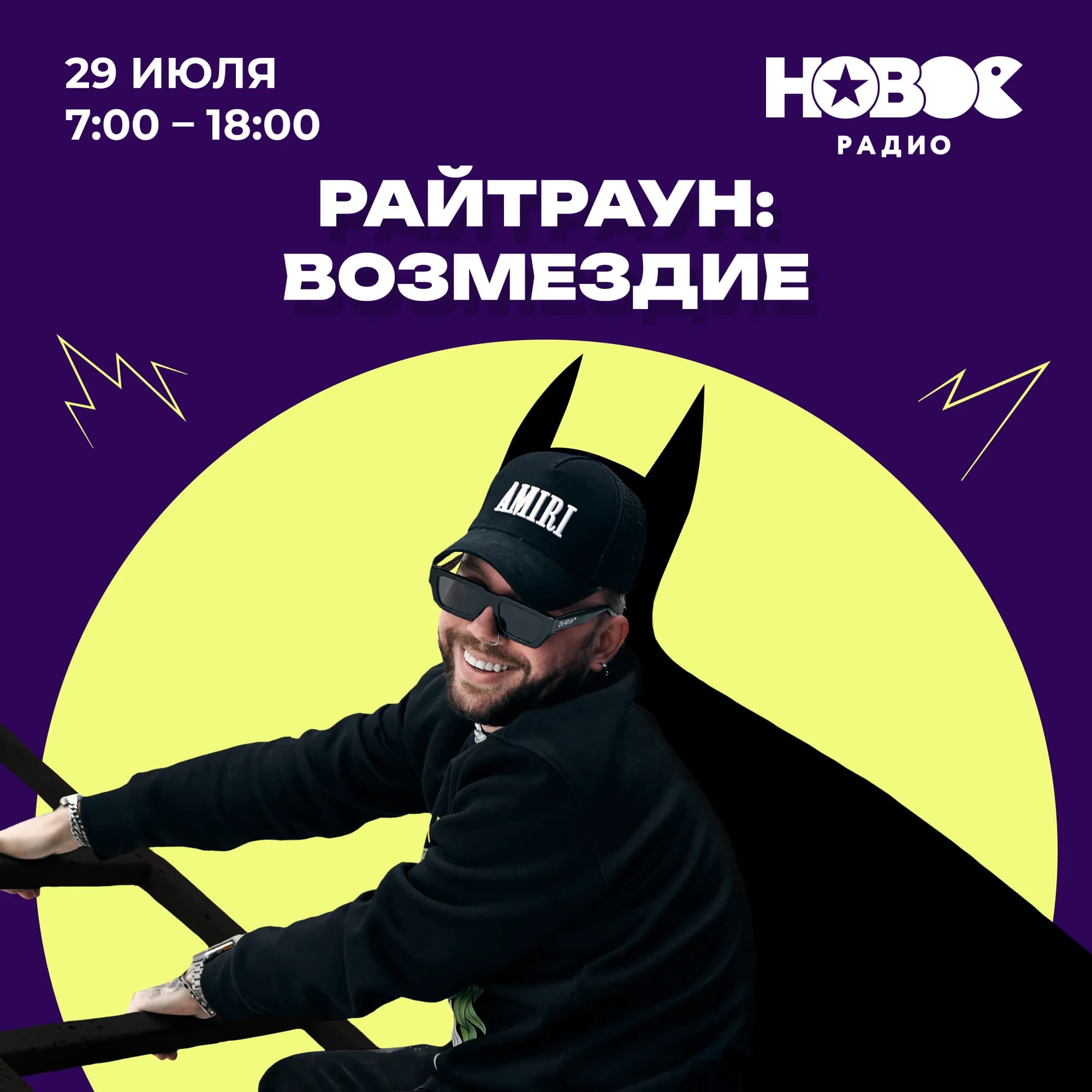 РАЙТРАУН: ВОЗМЕЗДИЕ