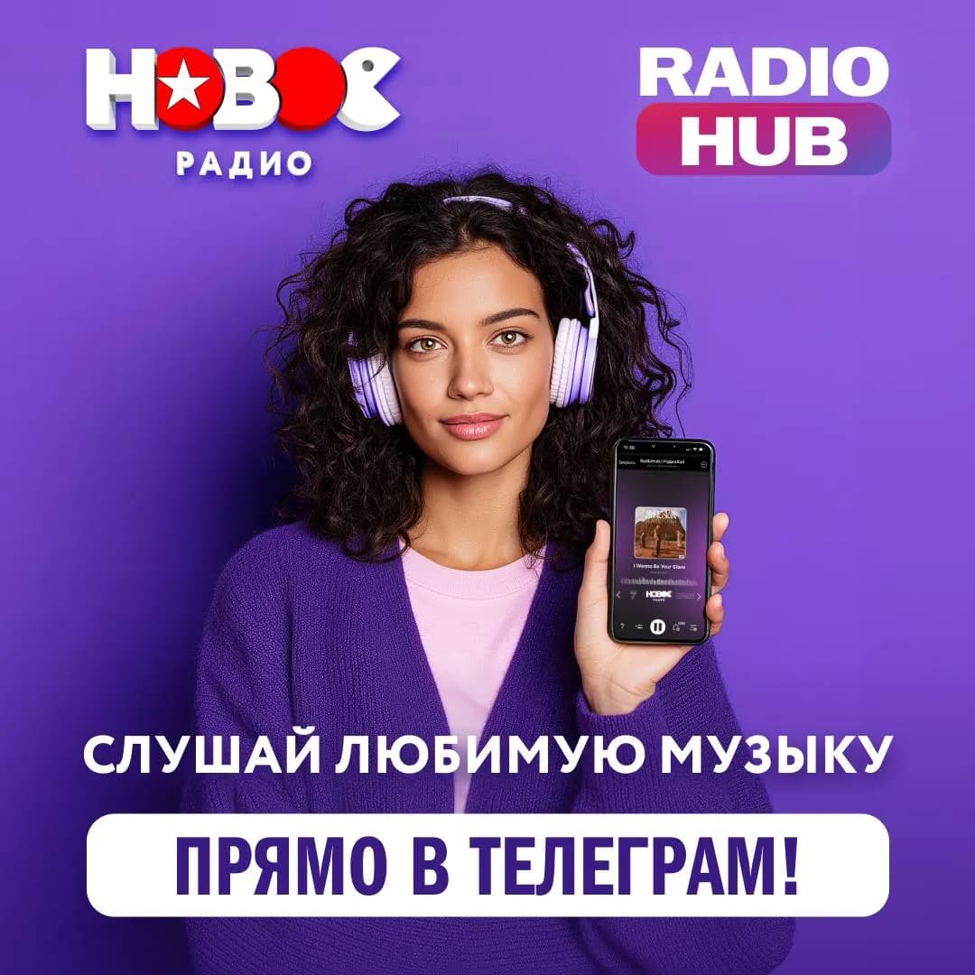 Новое Радио запускает ТМА Radiohub