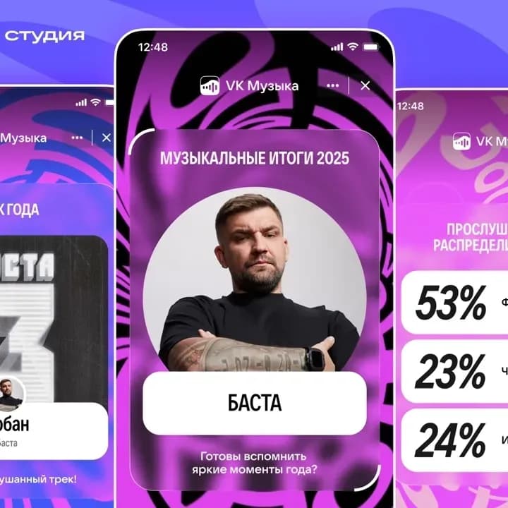 VK Музыка открыла итоги года для пользователей и артистов