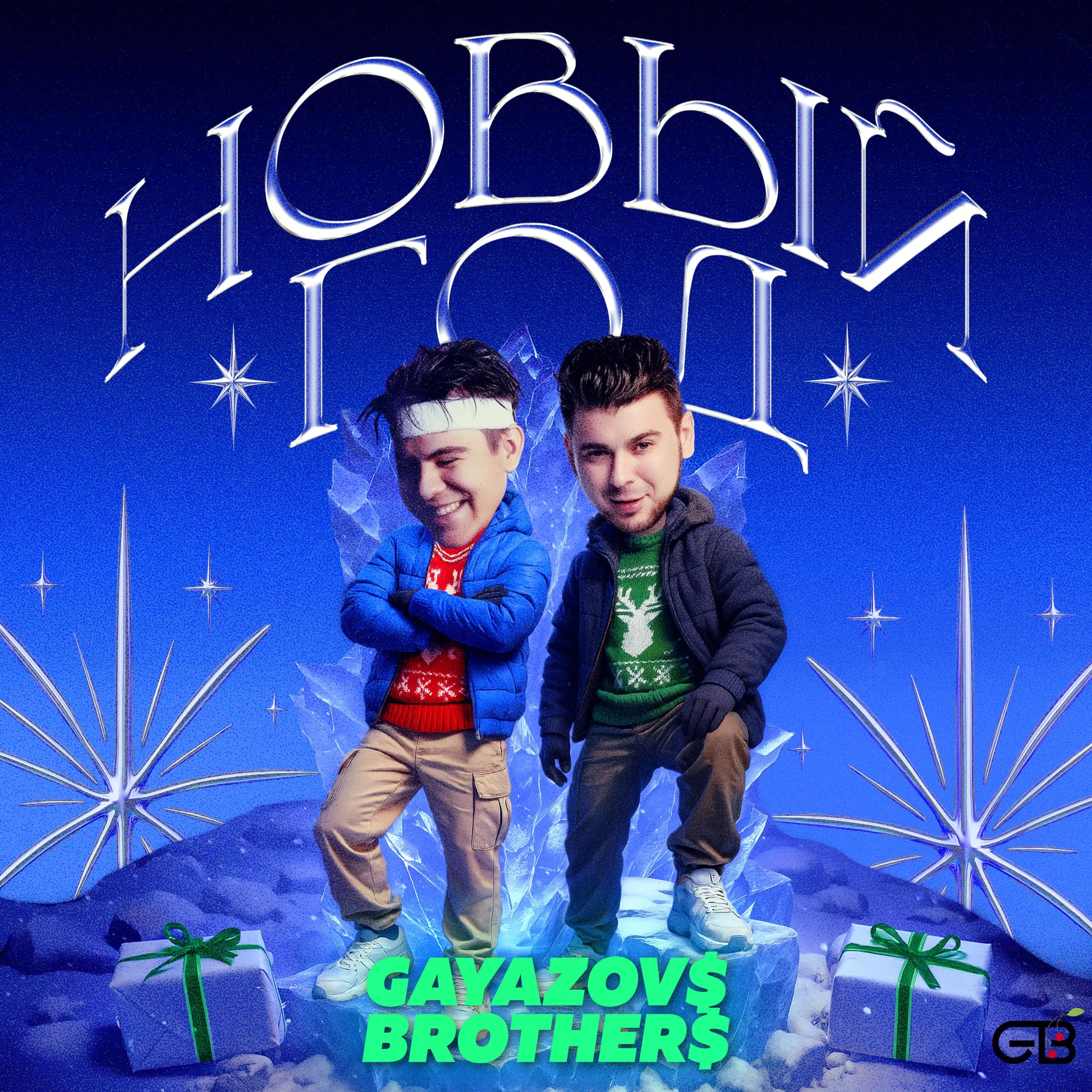 GAYAZOV$ BROTHER$ представляют новогодний EP альбом «НОВЫЙ ГОД»