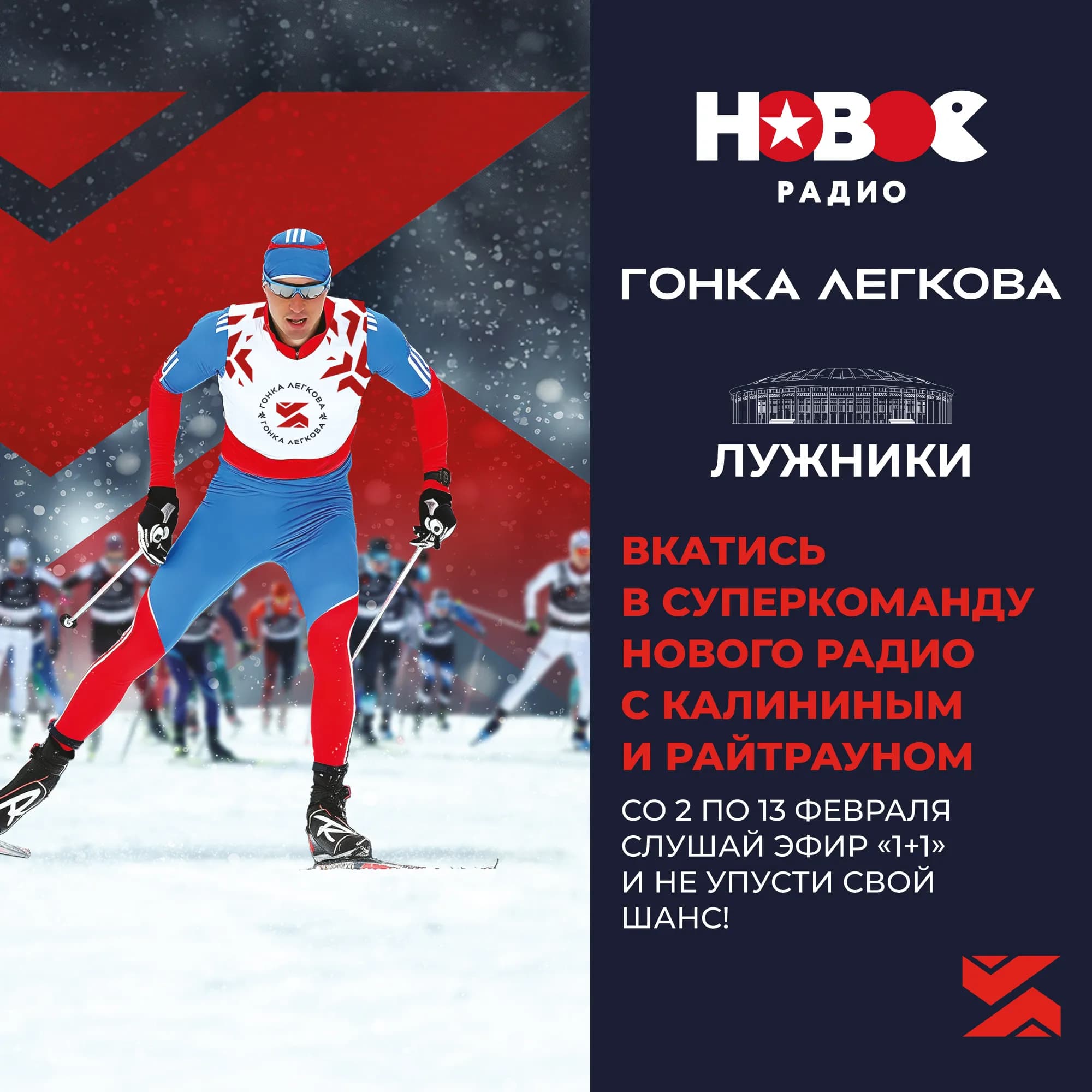 Шоу-гонка Александра Легкова в Лужниках