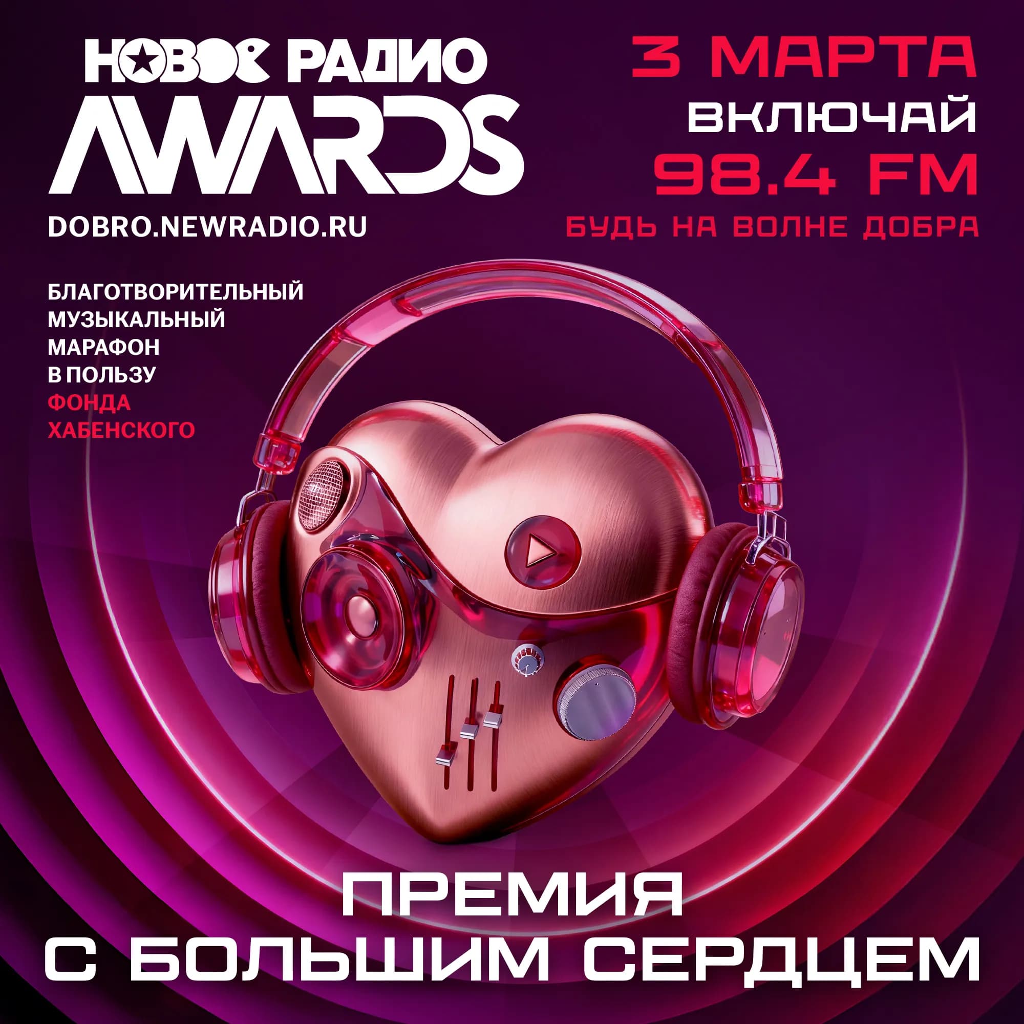 Новое Радио AWARDS 2026