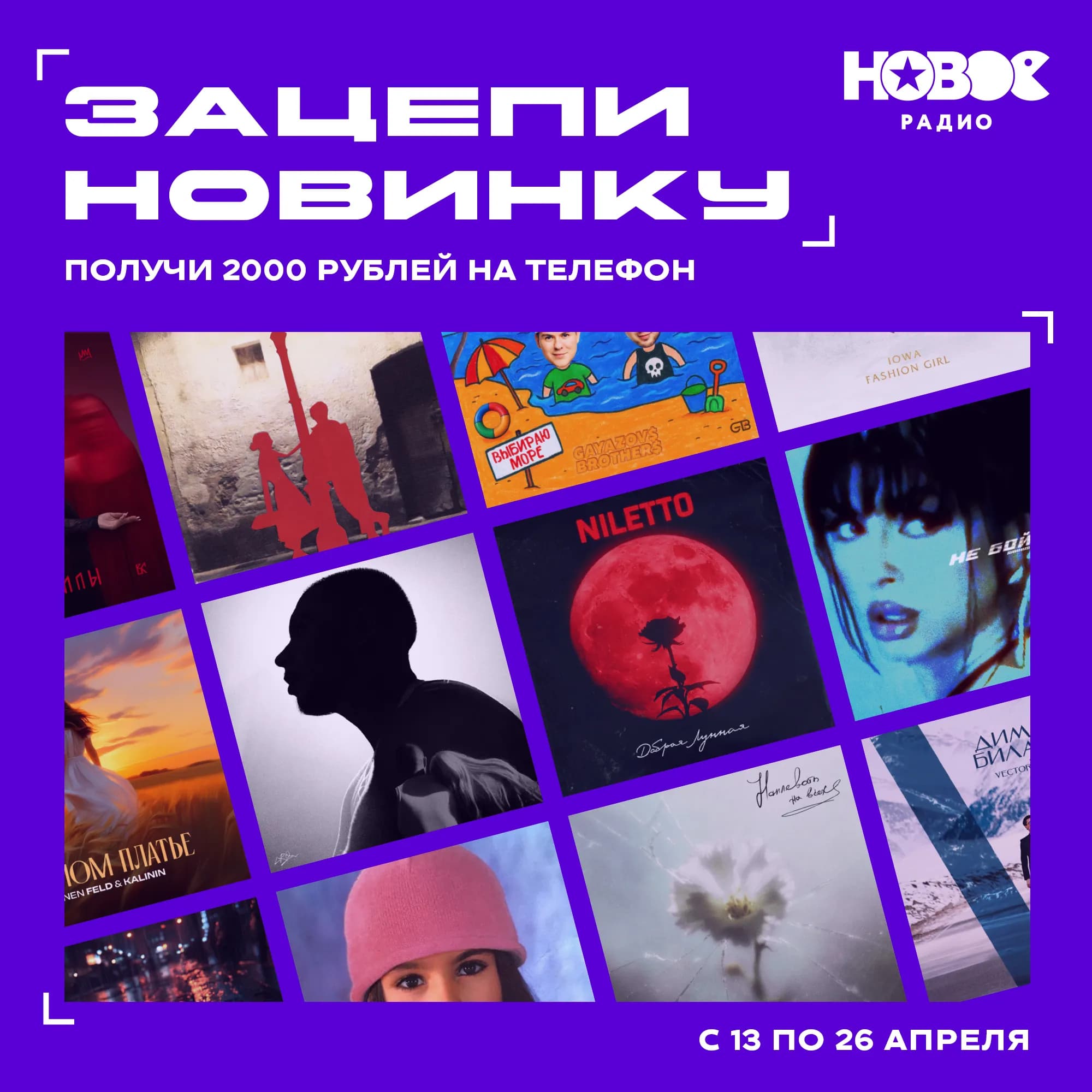 «ЗАЦЕПИ НОВИНКУ» возвращается