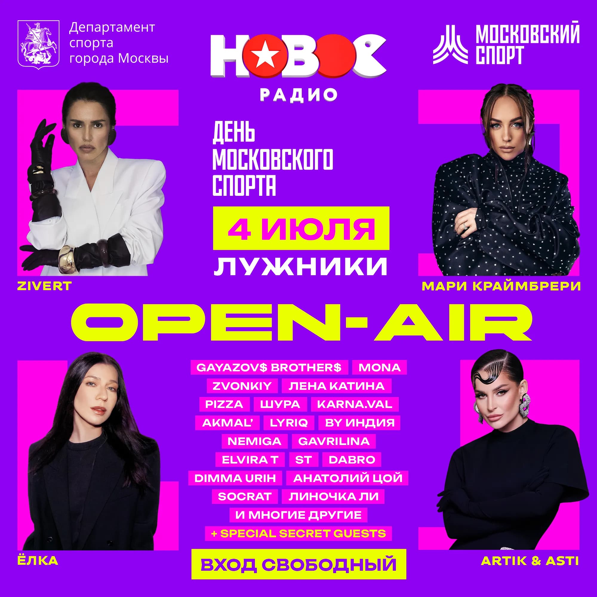 Самый ожидаемый Open-Air Нового Радио возвращается