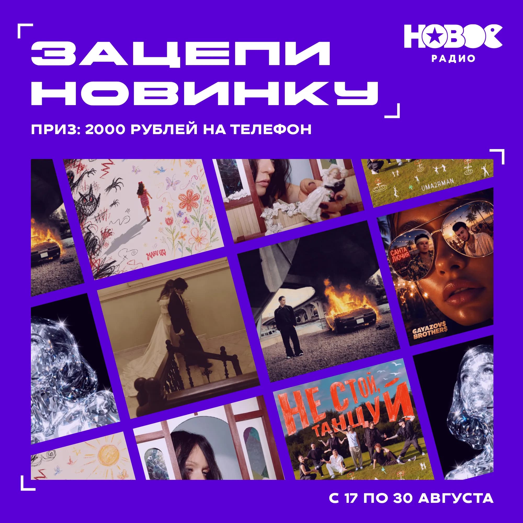 «ЗАЦЕПИ НОВИНКУ» возвращается