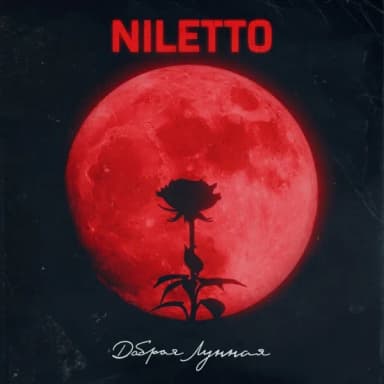 NILETTO