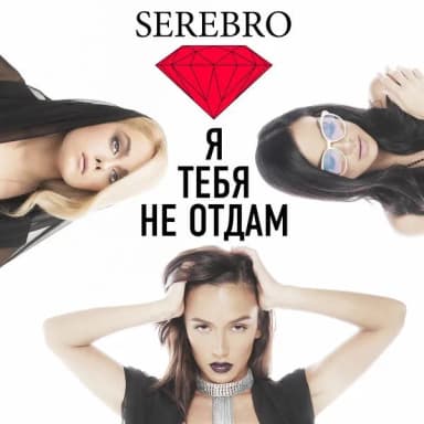Serebro