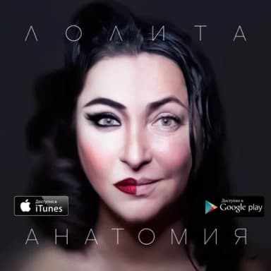 Лолита