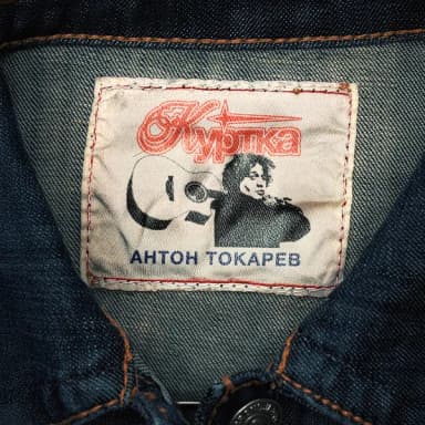 Антон Токарев