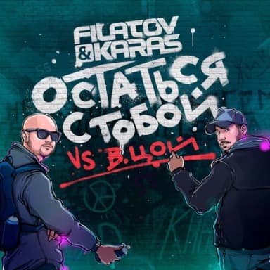 Filatov & Karas