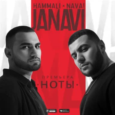 HammAli & Navai