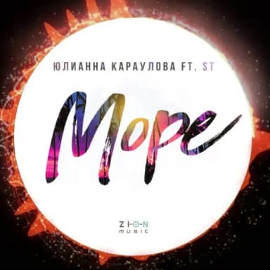 Юлианна Караулова