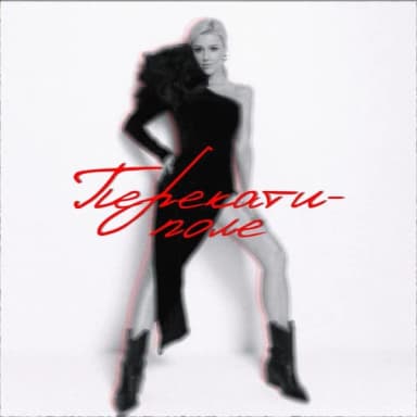 Юлианна Караулова