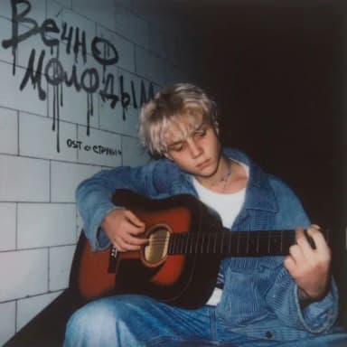 Ваня Дмитриенко