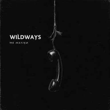 Wildways