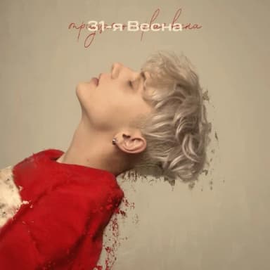 Ваня Дмитриенко