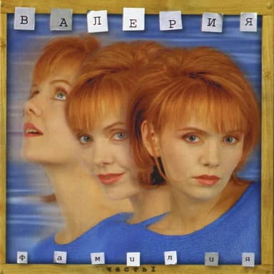 Валерия