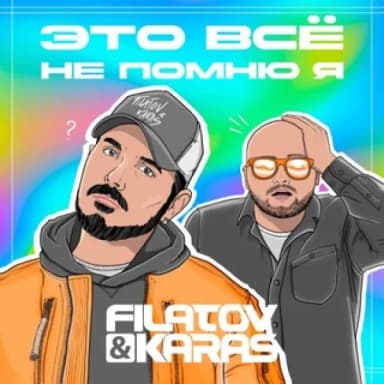 Filatov & Karas