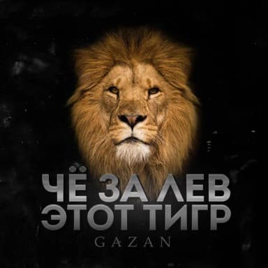 Gazan