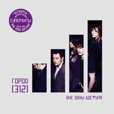 Город 312
