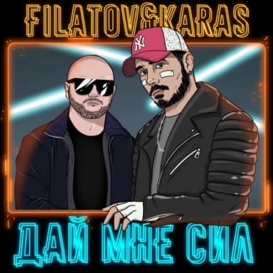 Filatov & Karas