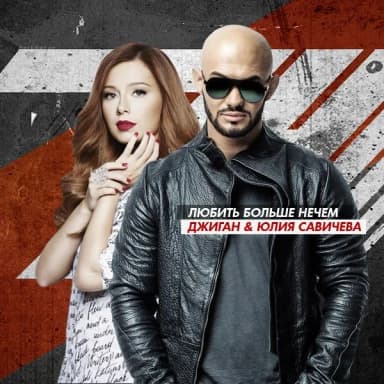 Юлия Савичева